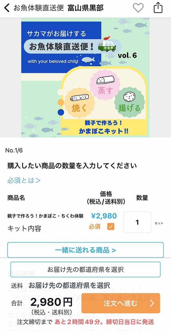 SAKAMA体験レポート