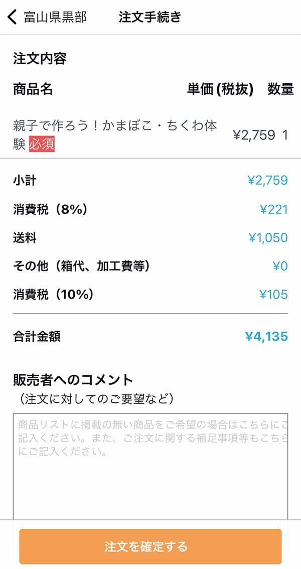 SAKAMA体験レポート