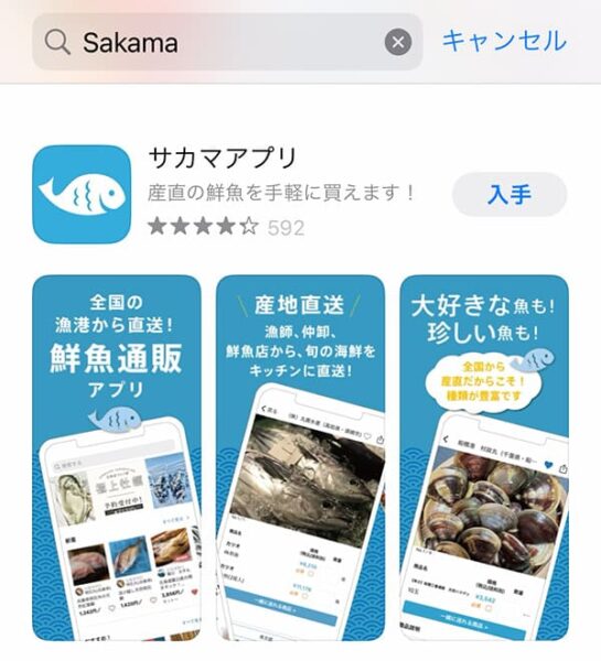 SAKAMA体験レポート