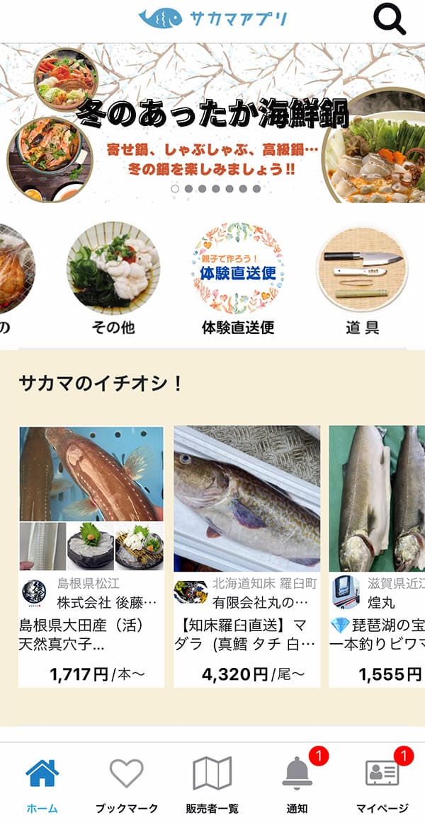 SAKAMA体験レポート