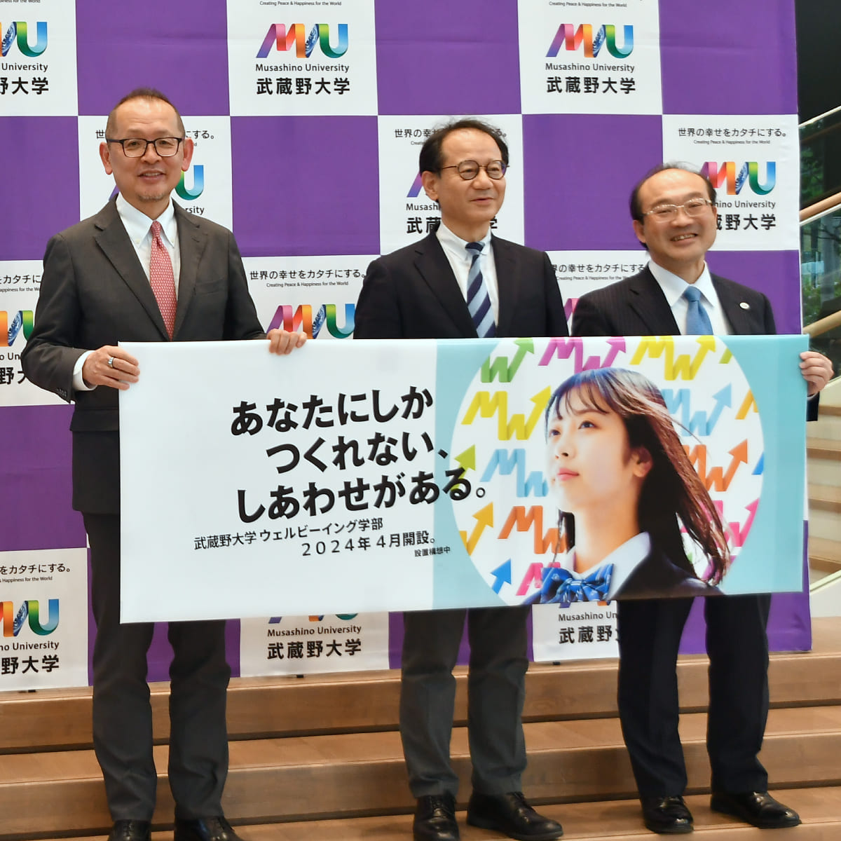 武蔵野大学が日本初の「ウェルビーイング学部」を開設